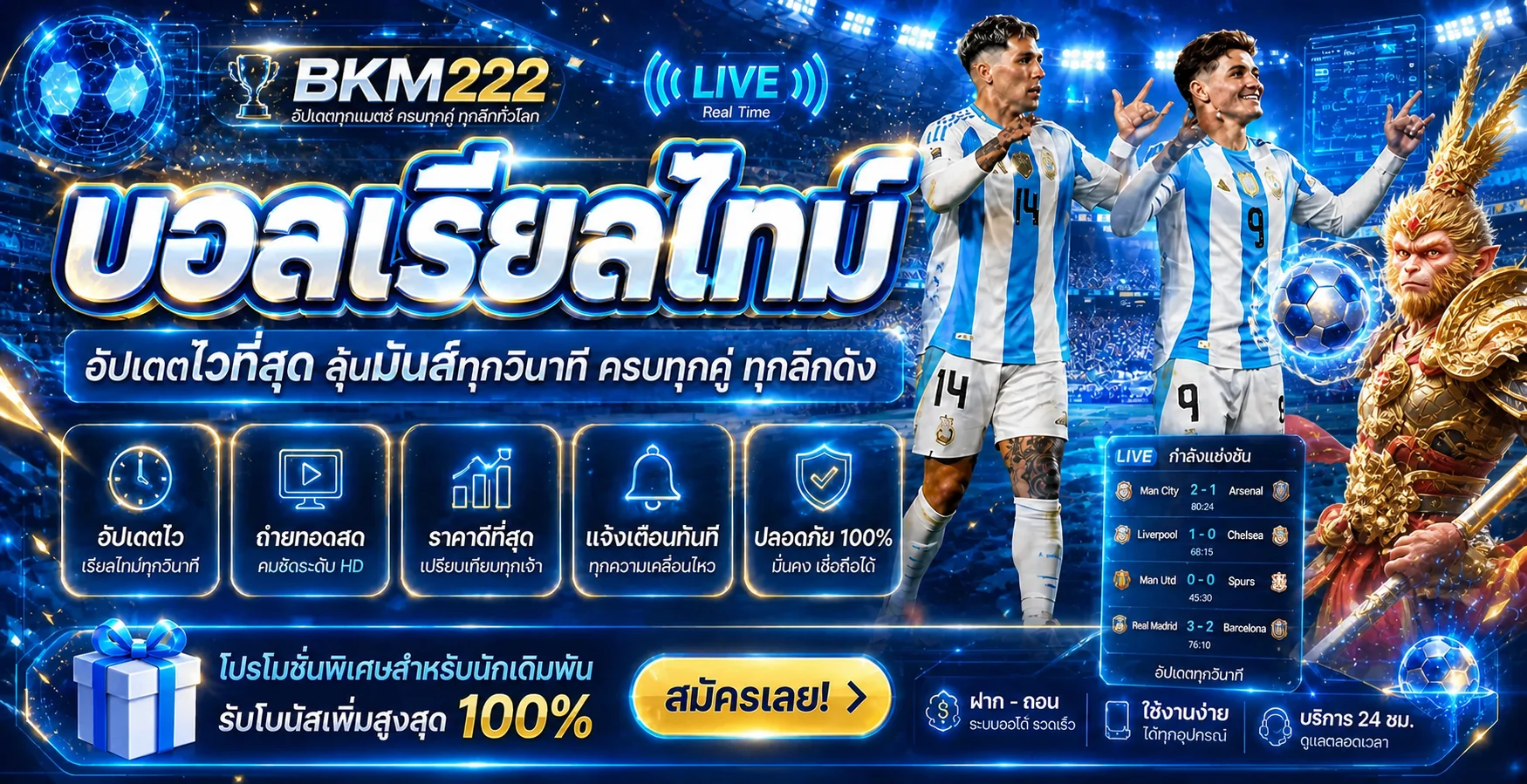 BKM222 ผลบอลสดและบริการความบันเทิงออนไลน์